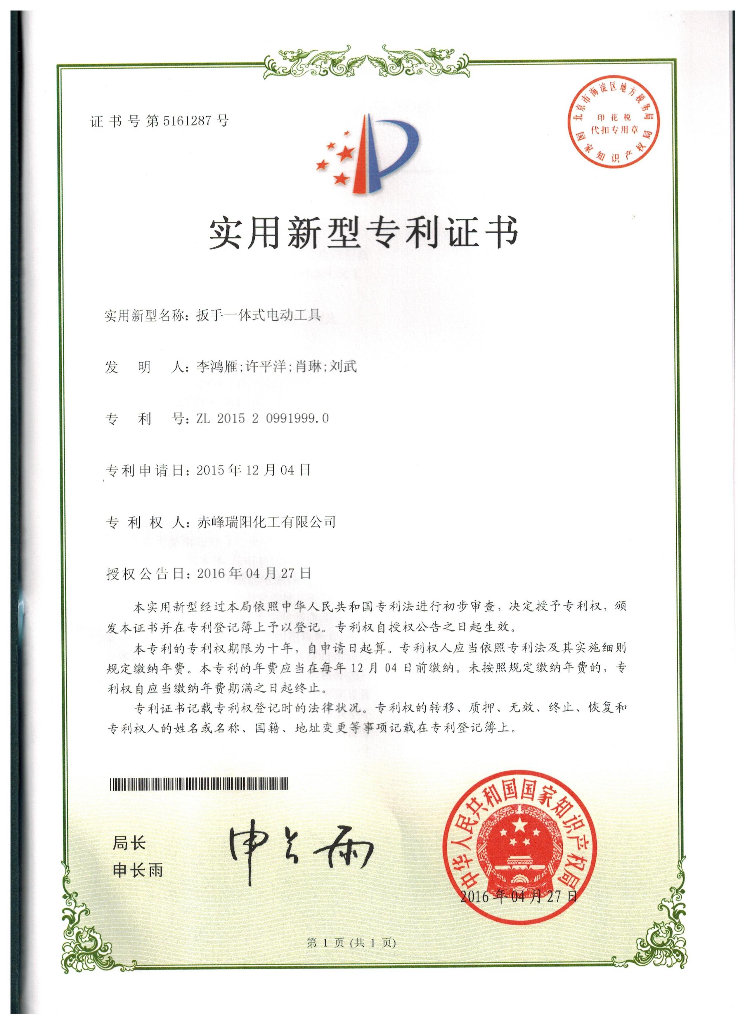 扳手一體式電動(dòng)工具