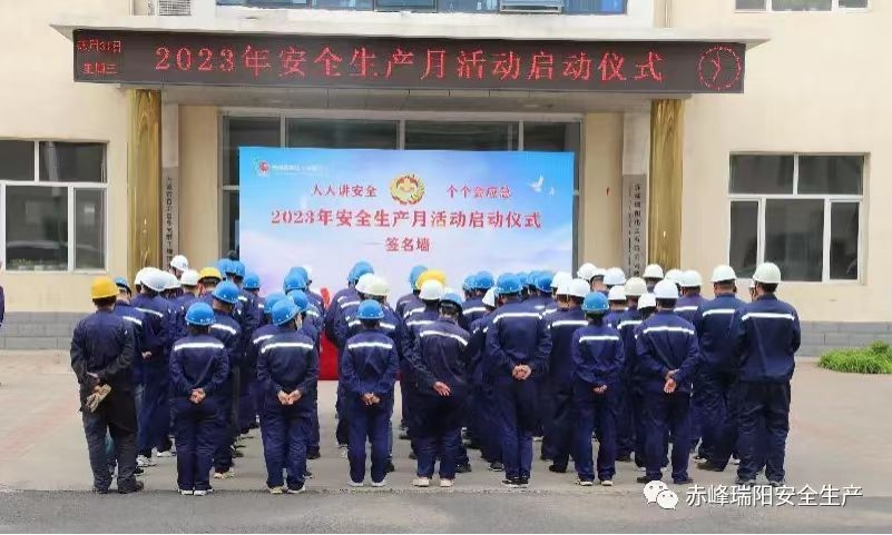 強(qiáng)化紅線意識(shí)，堅(jiān)守安全底線